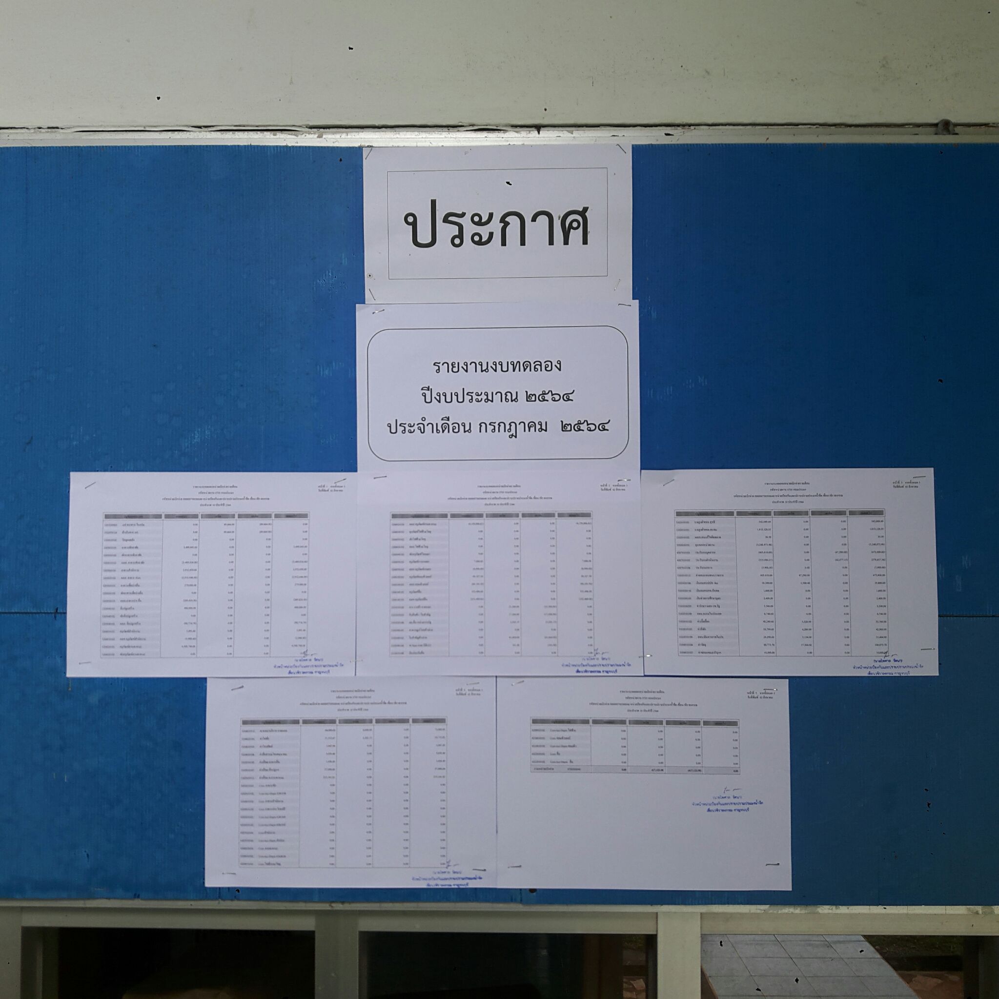 รายงานงบทดลอง ปีงบประมาณ2564ประจำเดือนกรกฎาคม 2564