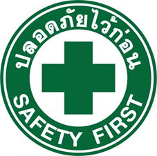 ความปลอดภัยของการทำงานในสถานประกอบการรายย่อม