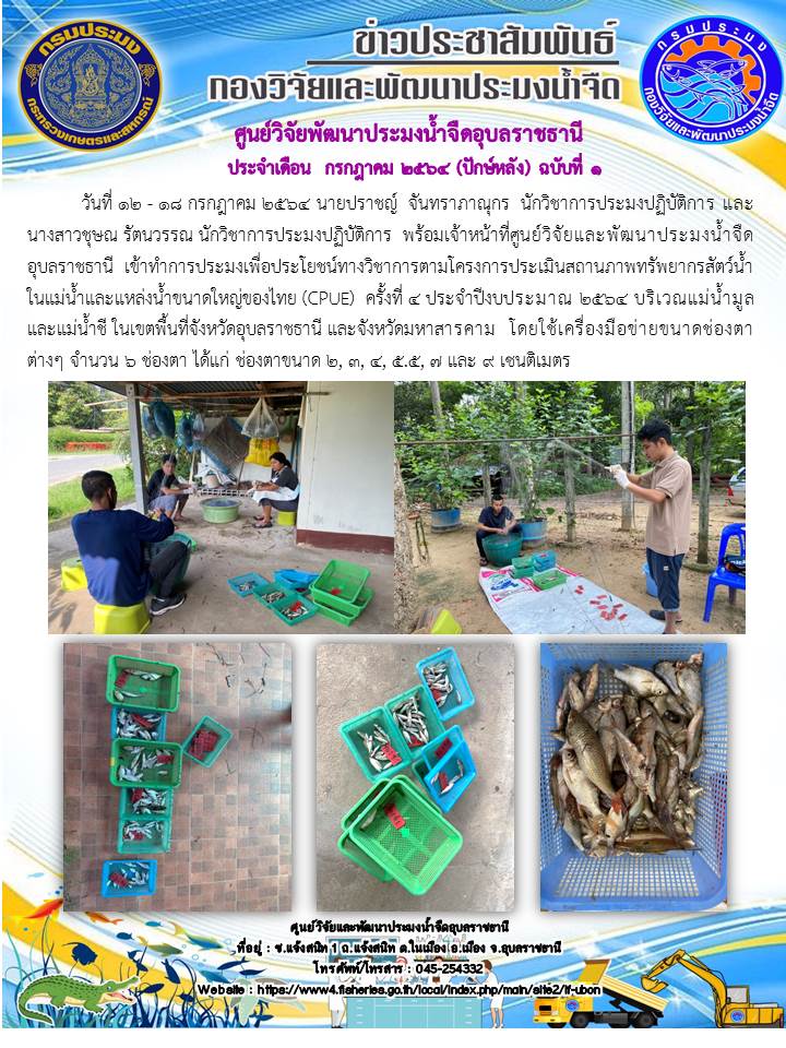 ข่าวประชาสัมพันธ์ ประจำเดือน กรกฎาคม 2564 (ปักษ์หลัง) ฉบับที่ 1..คลิก