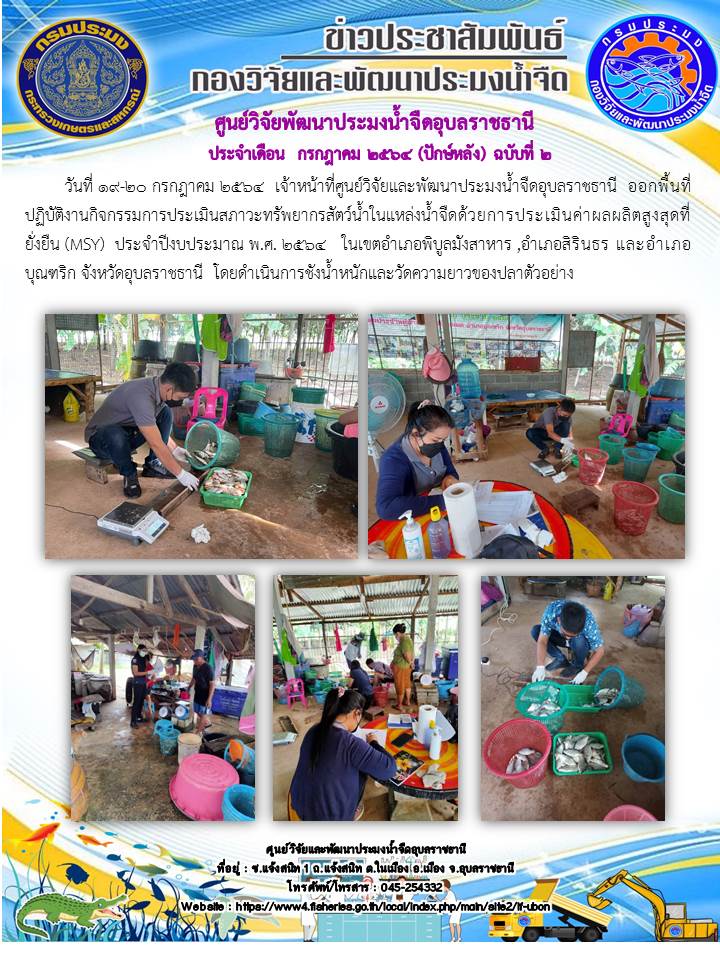 ข่าวประชาสัมพันธ์ ประจำเดือน กรกฎาคม 2564 (ปักษ์หลัง) ฉบับที่ 2..คลิก