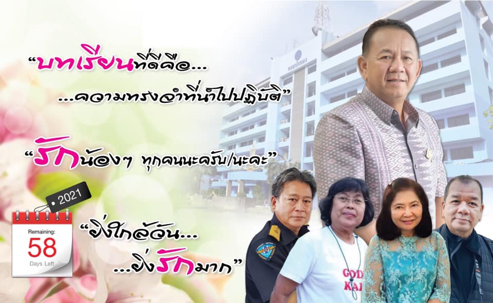 ยิ่งใกล้วัน…ยิ่งรักมาก…นับถอยหลังสู่วันเกษียณอายุราชการของผู้บริหาร กรมประมง..คลิก