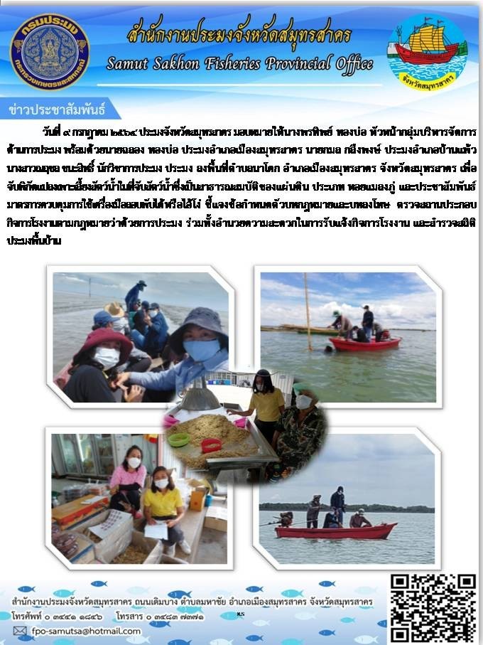 ลงพื้นที่ตำบลนาโคก  เพื่อจับพิกัดแปลงเพาะเลี้ยงสัตว์น้ำในที่จับสัตว์น้ำซึ่งเป็นสาธารณสมบัติ ของแผ่นดิน ประเภทหอยแมลงภู่..คลิก