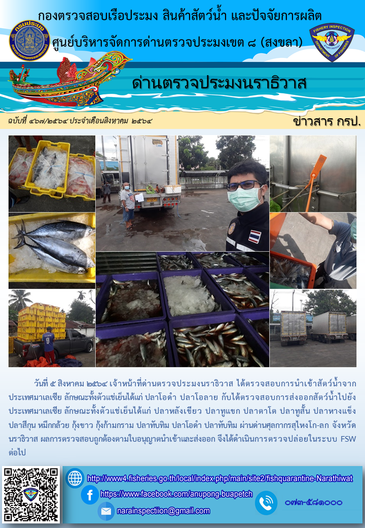 ประชาสัมพันธ์ประจำวันที่ 5 สิงหาคม 2564..คลิก