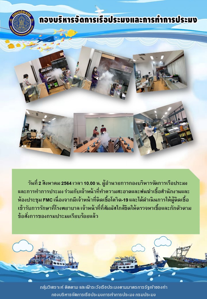 ทำความสะอาดและพ่นฆ่าเชื้อสำนักงาน..คลิก