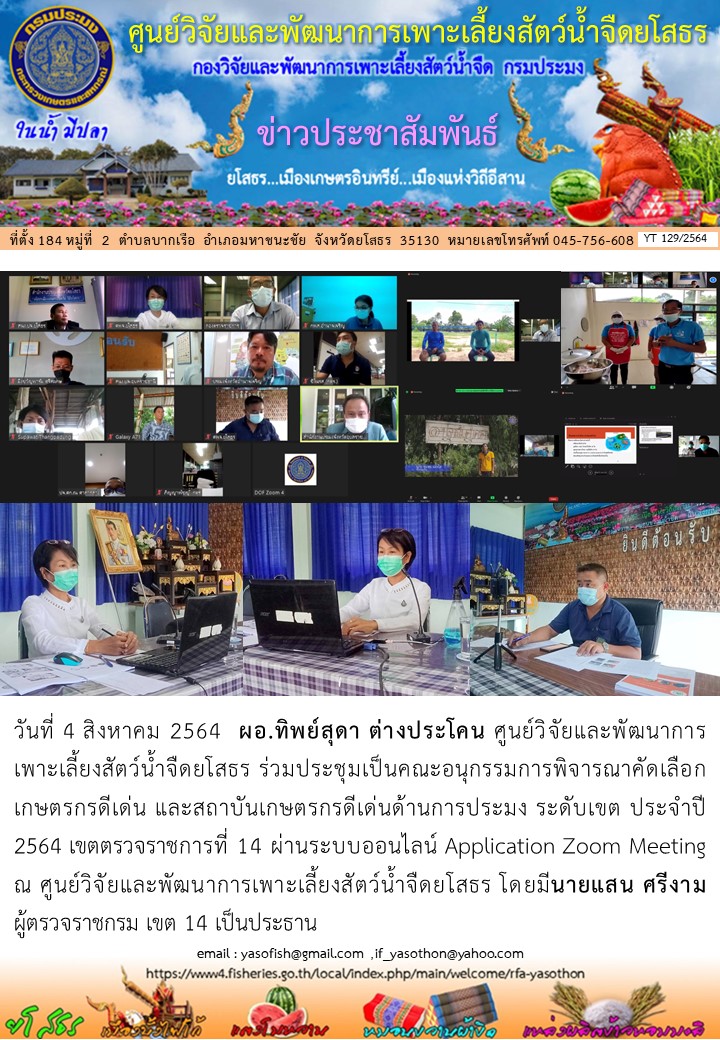 ข่าวประชาสัมพันธ์เดือนสิงหาคม ฉบับที่ 129/2564..คลิก