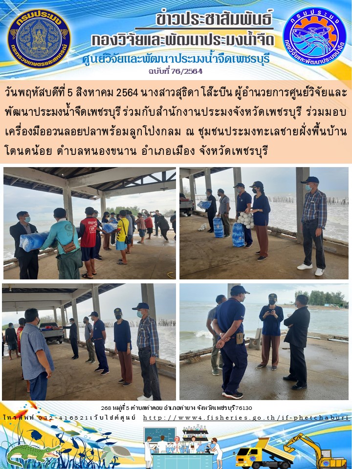 ข่าวประชาสัมพันธ์ครั้งที่ 76/2564