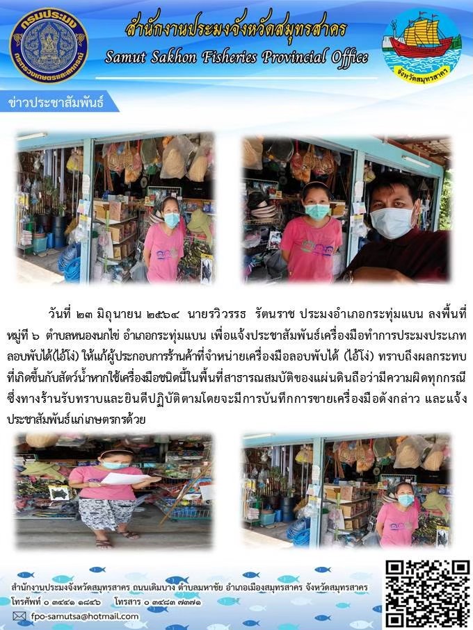 แจ้งประชาสัมพันธ์เครื่องมือทำการประมง..คลิก
