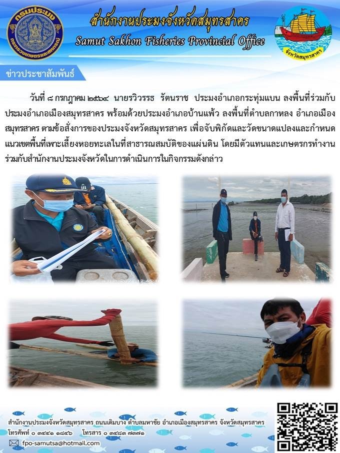 ออกตรวจสอบและพิจารณาจัดสรรพื้นที่..คลิก
