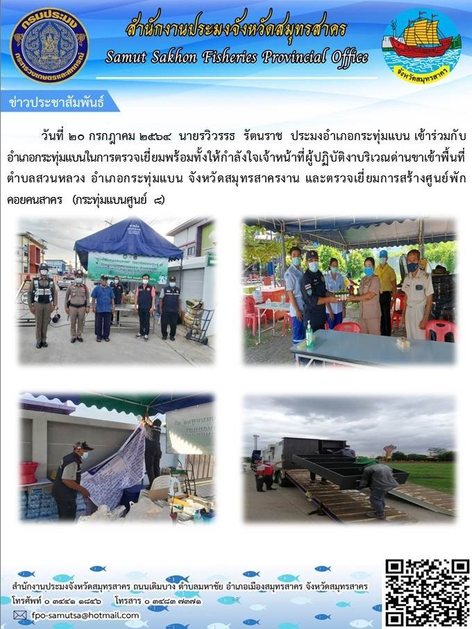 ตรวจเยี่ยมเจ้าหน้าที่ผู้ปฏิบัติงานด่านขาเข้าพื้นที่..คลิก