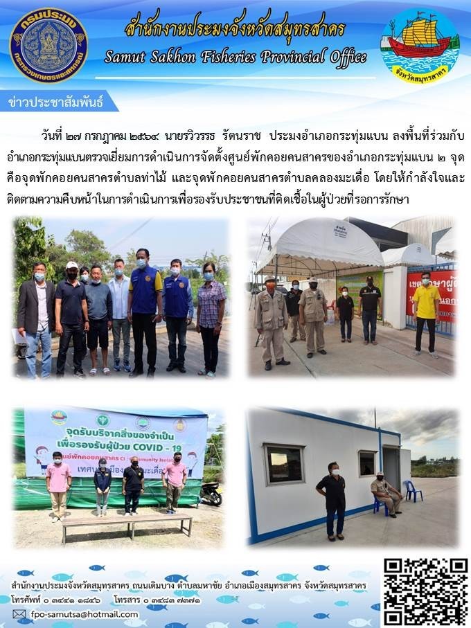 ตรวจเยี่ยมเจ้าหน้าที่ผู้ปฏิบัติงานด่านขาเข้าพื้นที่..คลิก