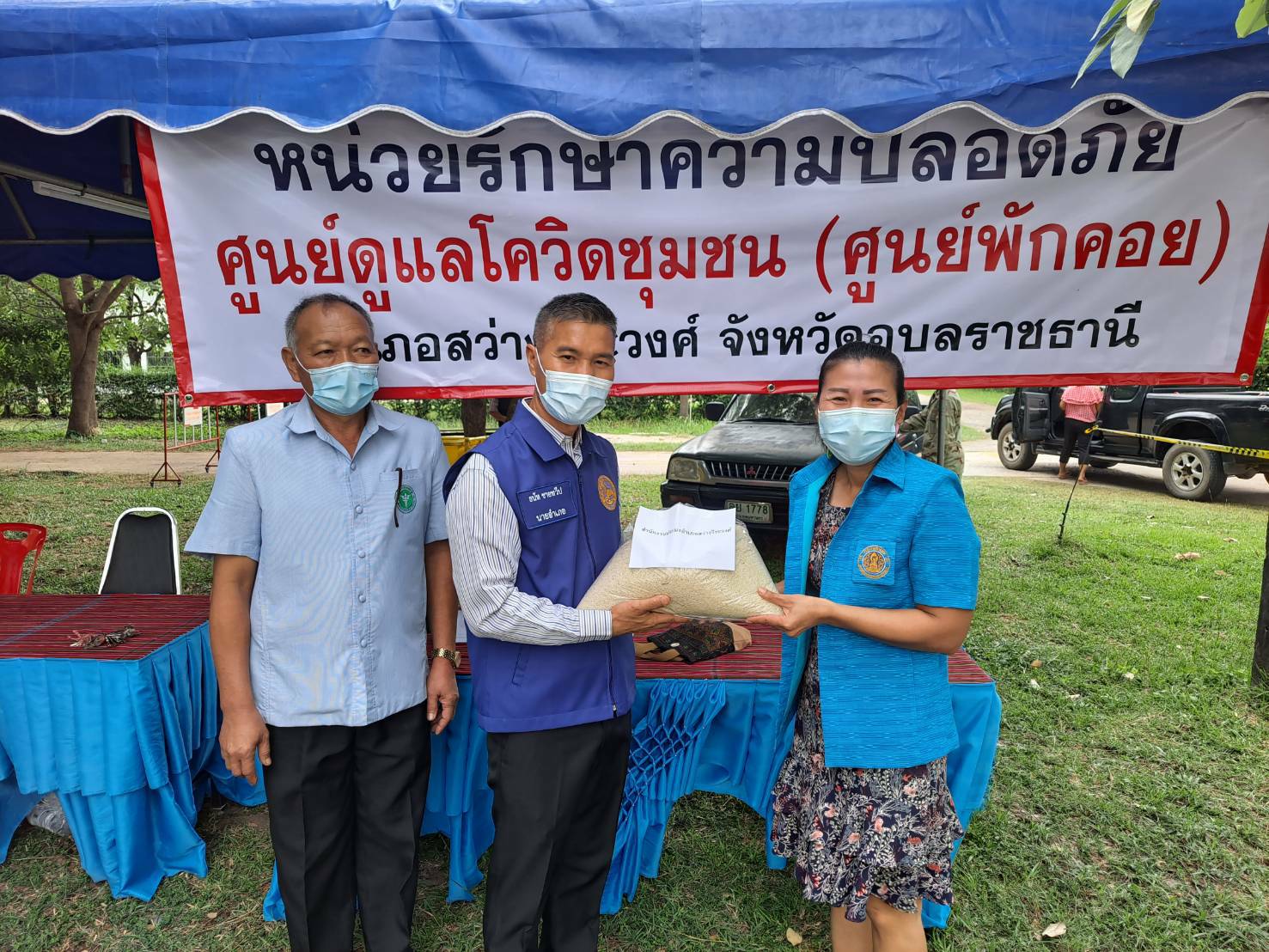 ประมงอำเภอสว่างวีระวงศ์ ร่วมบริจาคสิ่งของเพื่อสนับสนุน 