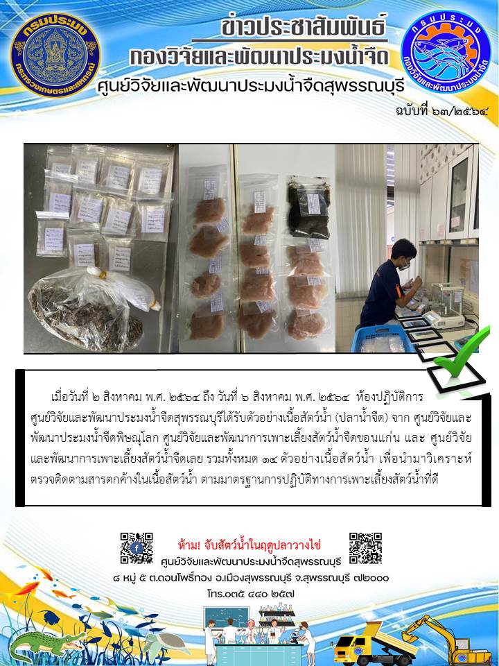 ข่าวประชาสัมพันธ์ฉบับที่63ประจำเดือนสิงหาคม 2564..คลิก