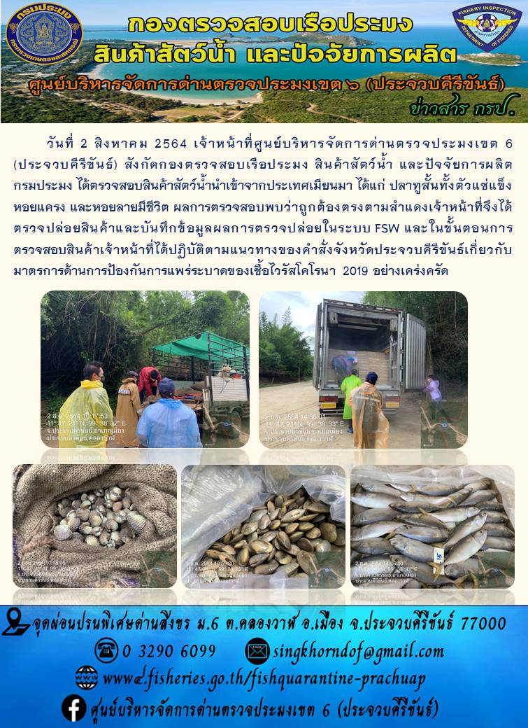 สินค้าสัตว์น้ำนำเข้าจากประเทศเมียนมา