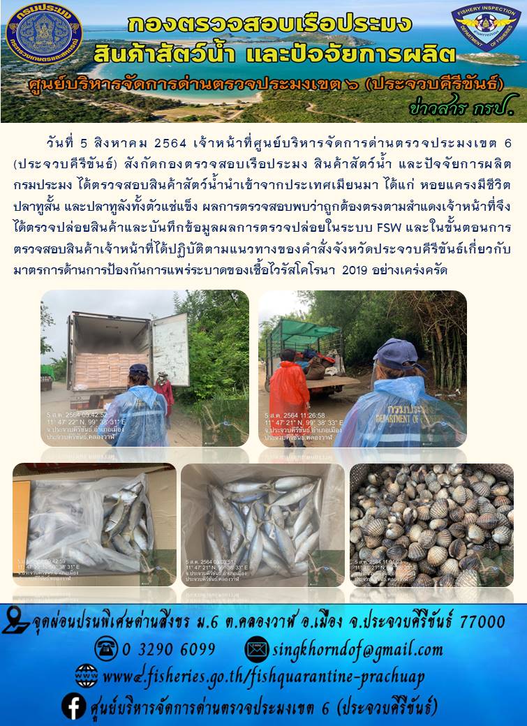 สินค้าสัตว์น้ำนำเข้าจากประเทศเมียนมา