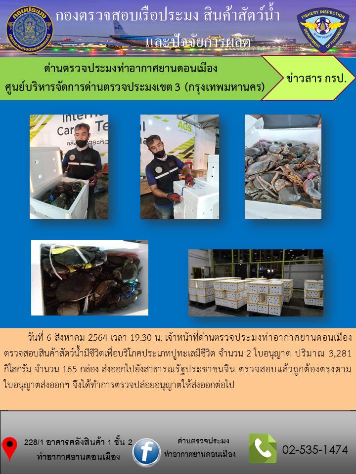 ตรวจสอบสินค้าสัตว์น้ำส่งออก..คลิก