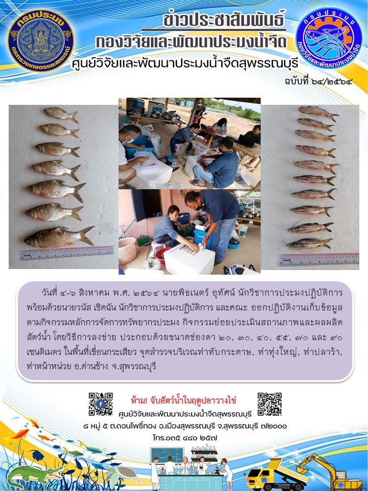 ข่าวประชาสัมพันธ์ฉบับที่64ปรtจำเดือนสิงหาคม 2564..คลิก