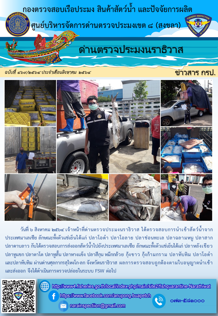 ประชาสัมพันธ์ประจำวันที่ 6 สิงหาคม 2564..คลิก
