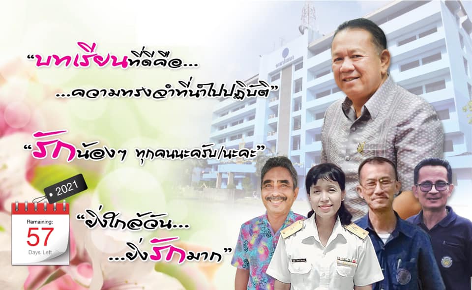 ยิ่งใกล้วัน…ยิ่งรักมาก…นับถอยหลังสู่วันเกษียณอายุราชการของผู้บริหาร กรมประมง..คลิก
