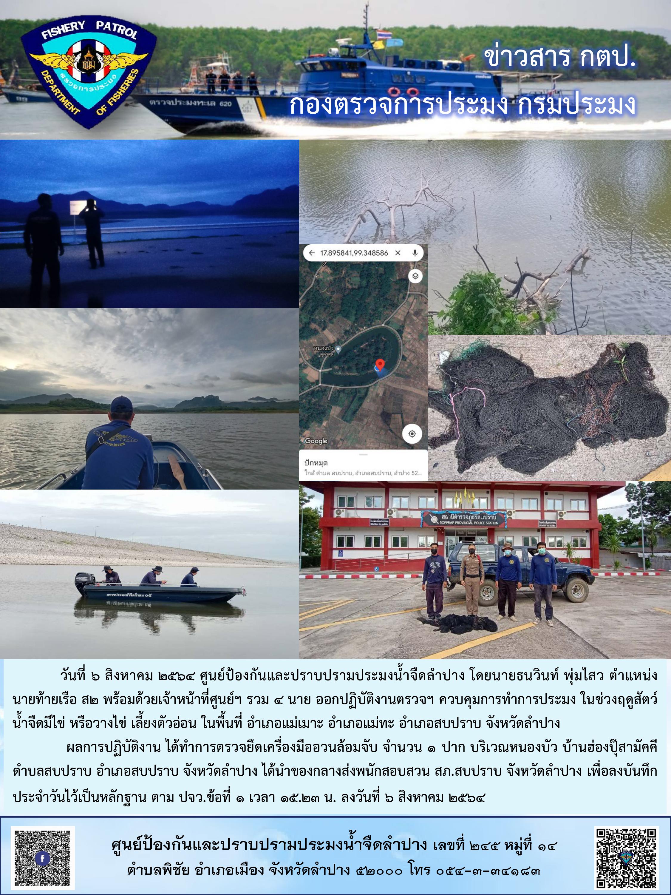 ออกปฏิบัติงานตรวจฯ ควบคุมการทำการประมงในแหล่งน้ำสาธารณะ..คลิก