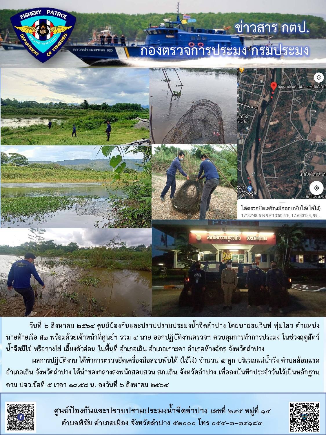 ออกปฏิบัติงานตรวจฯ ควบคุมการทำการประมงในแหล่งน้ำสาธารณะ..คลิก