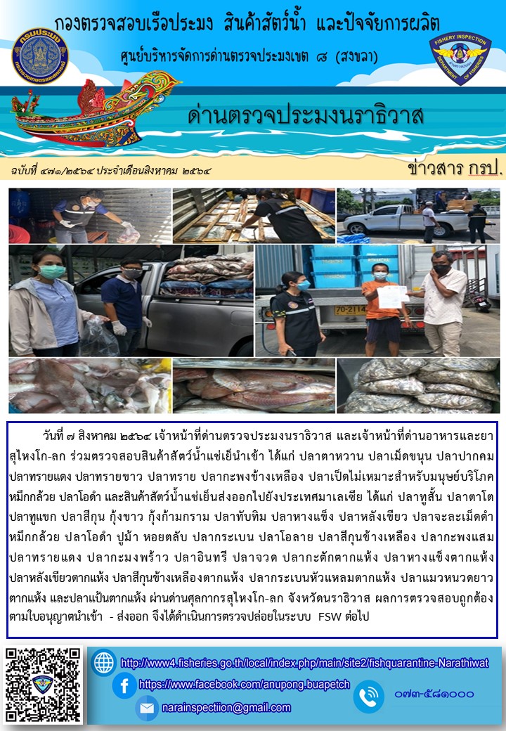 ประชาสัมพันธ์ประจำวันที่ 7 สิงหาคม 2564..คลิก