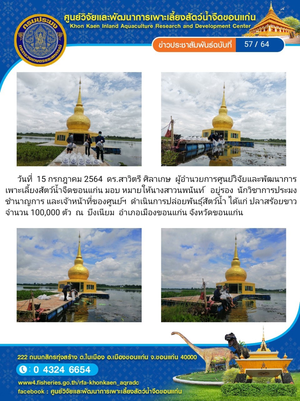ข่าวประชาสัมพันธ์ ฉบับที่ 57/64..คลิก