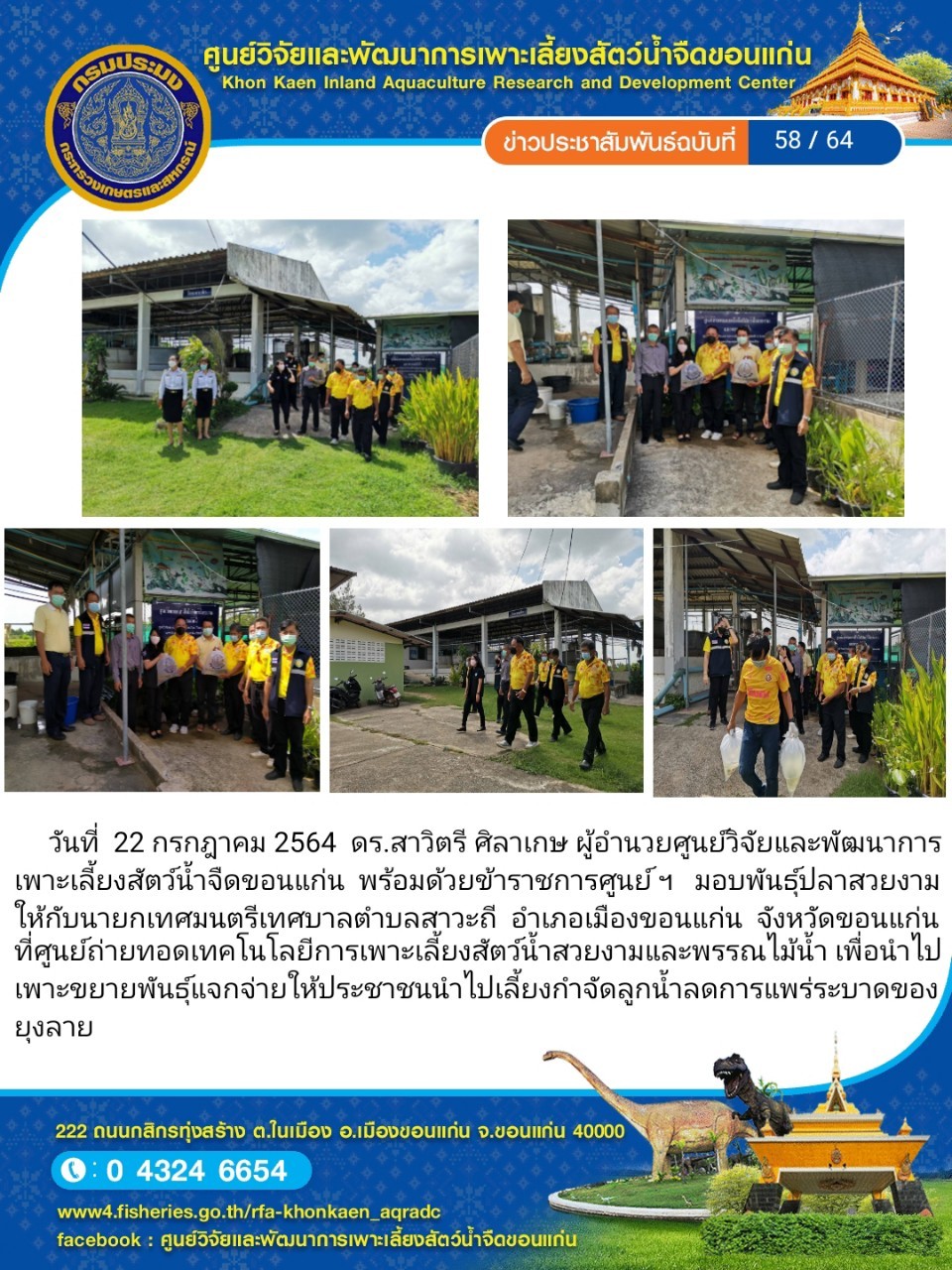 ข่าวประชาสัมพันธ์ ฉบับที่ 58/64..คลิก