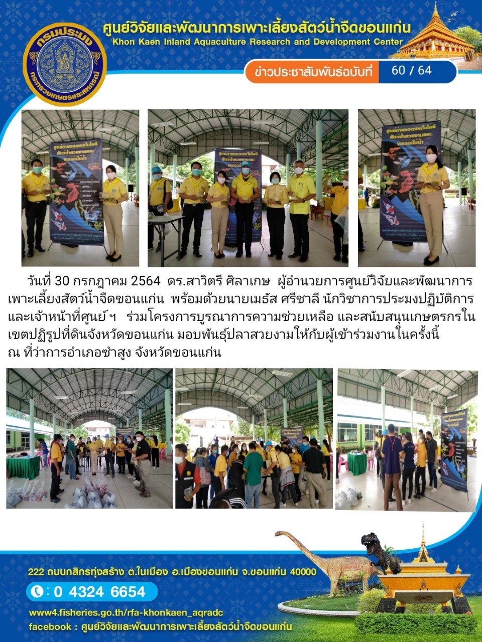 ข่าวประชาสัมพันธ์ ฉบับที่ 60/64..คลิก