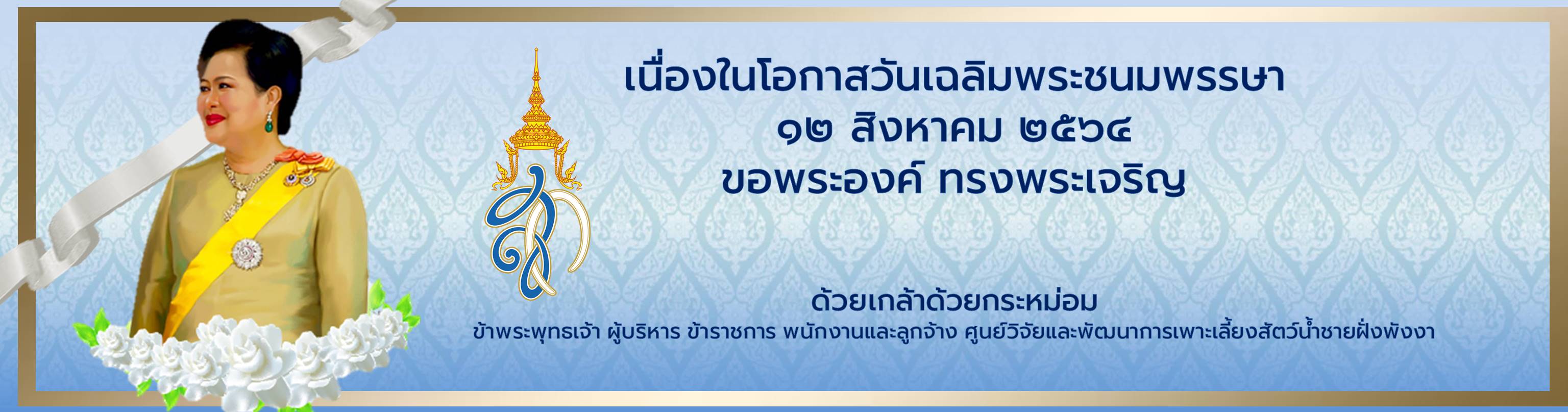 แบนเนอร์ ราชินี ร9..คลิก