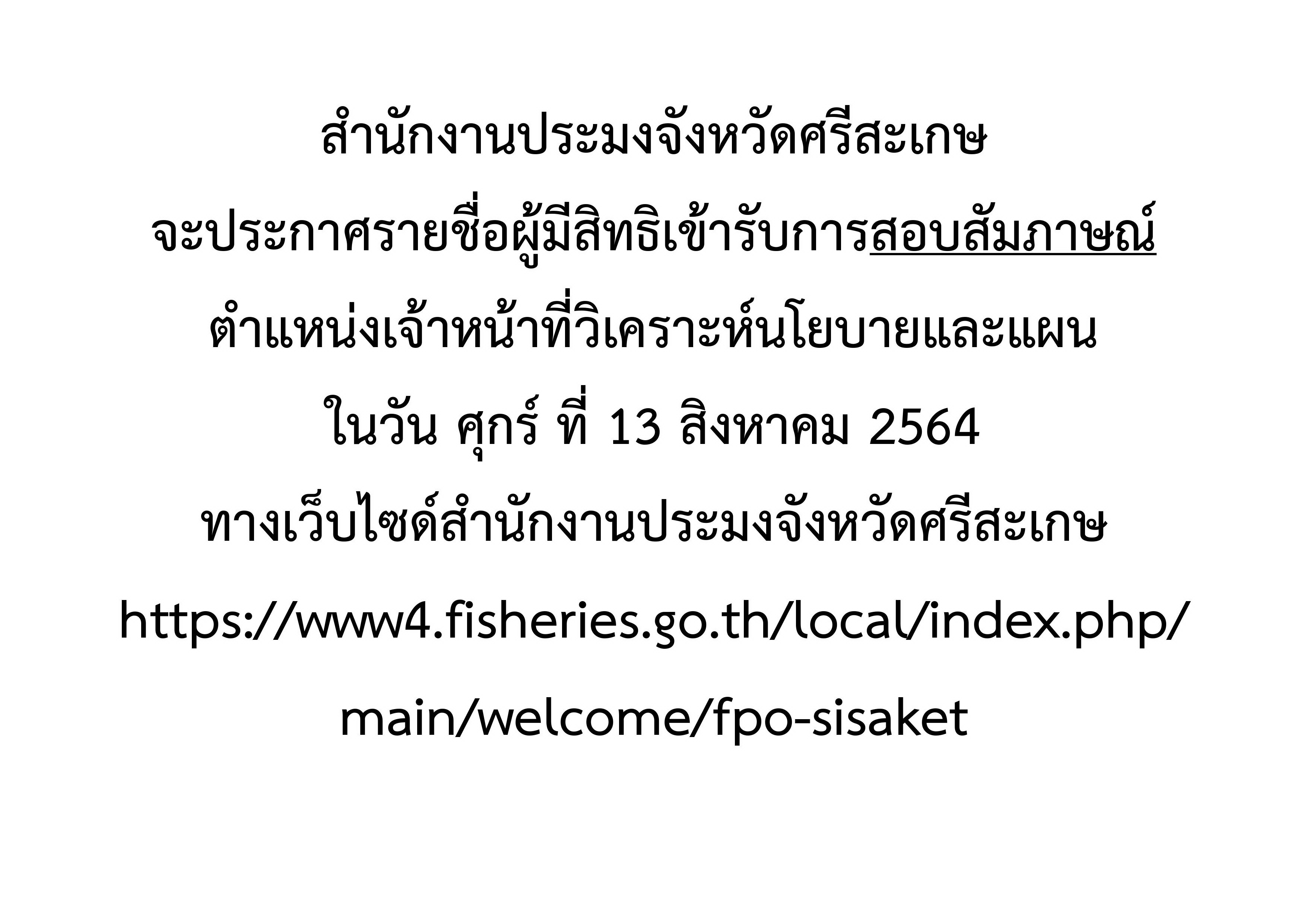 ประชาสัมพันธ์วันที่ประกาศรายชื่อ..คลิก