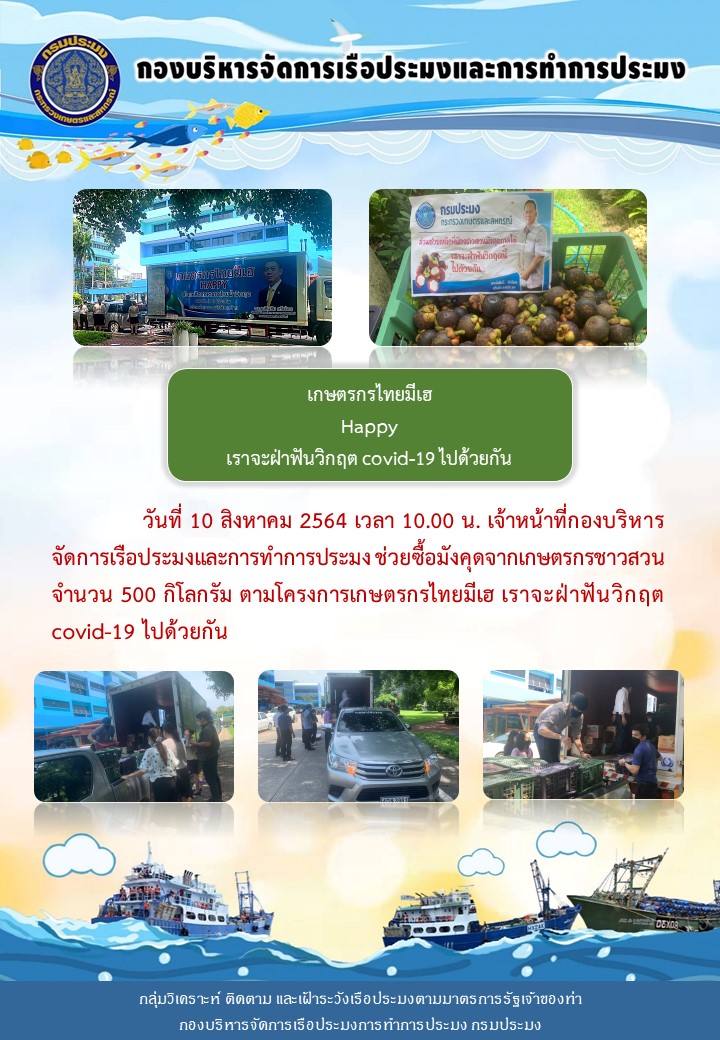 เกษตรกรไทยมีเฮ เราจะฝ่าฟันวิกฤต covid-19 ไปด้วยกัน..คลิก