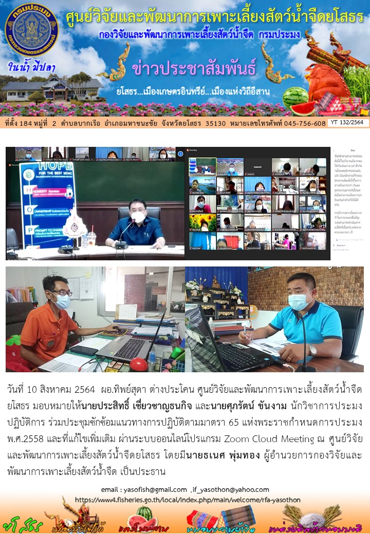 ข่าวประชาสัมพันธ์เดือนสิงหาคม ฉบับที่ 132/2564..คลิก