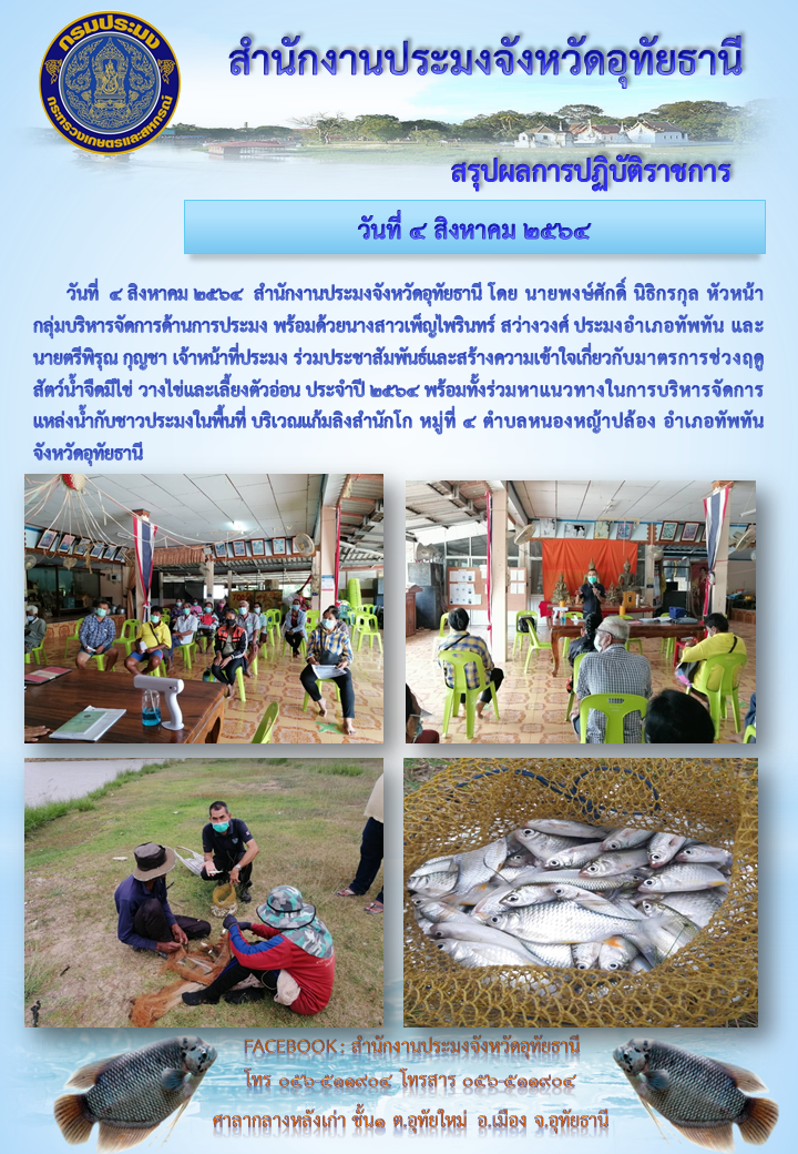 ประชาสัมพันธ์ ประจำเดือนสิงหาคม 2564..คลิก