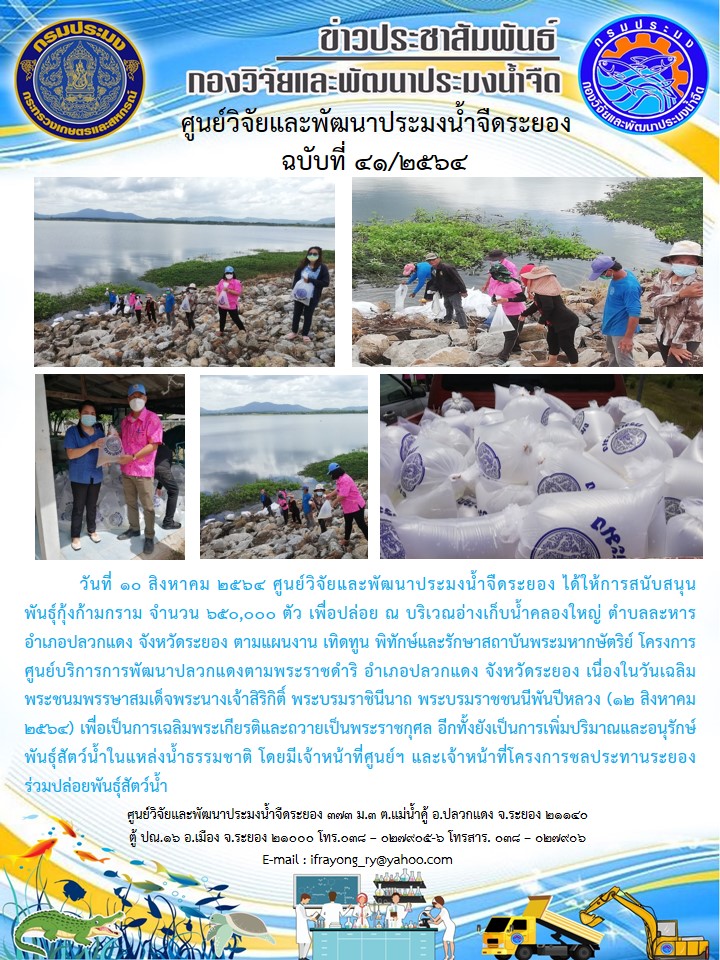 ข่าวประชาสัมพันธ์กิจกรรมฉบับที่ 41/2564..คลิก