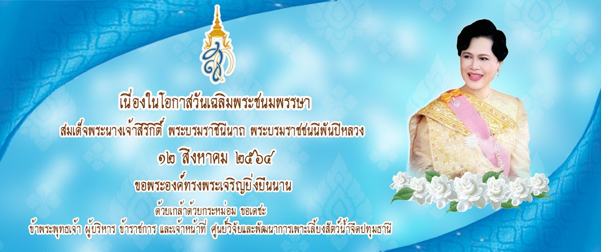 ลงนามถวายพระพร