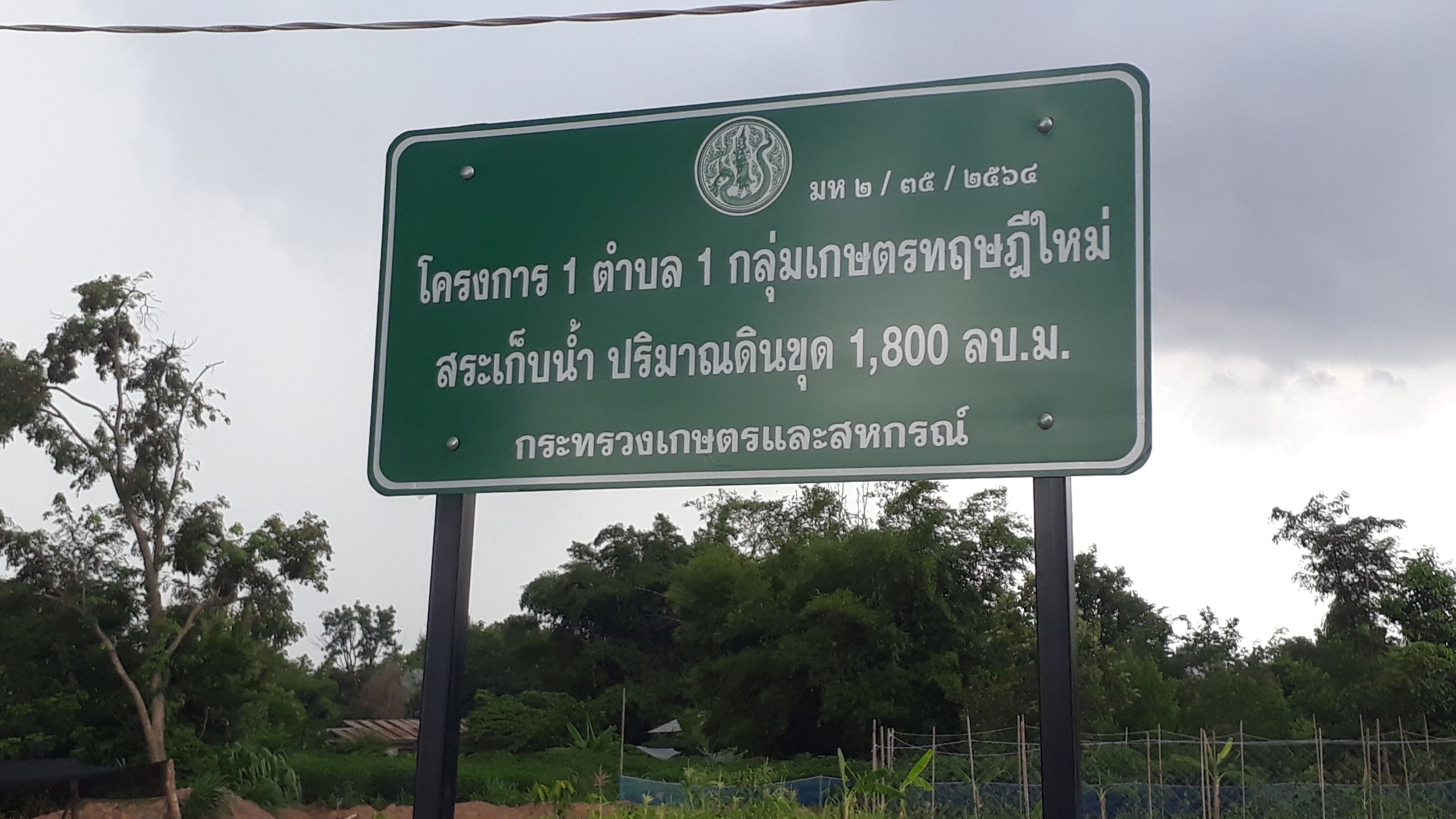 สำนักงานประมงจังหวัดมุกดาหาร มอบปัจจัยการผลิต โครงการ 1 ตำบล 1 กลุ่มเกษตรทฤษฎีใหม่ จังหวัดมุกดาหาร