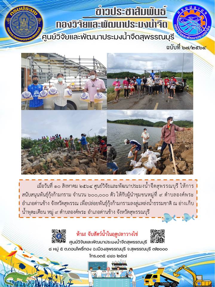 ข่าวประชาสัมพันธ์ฉบับที่67ประจำเดือนสิงหาคม 2564..คลิก