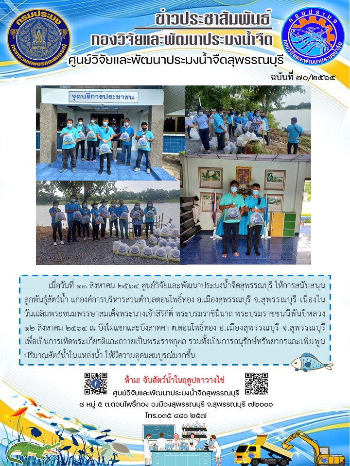 ข่าวประชาสัมพันธ์ฉบับที่70ประจำเดือนสิงหาคม 2564..คลิก