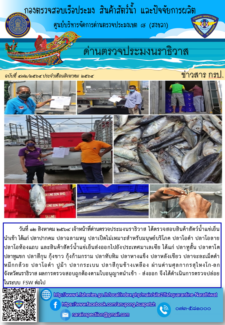 ประชาสัมพันธ์ประจำวันที่ 12 สิงหาคม 2564..คลิก