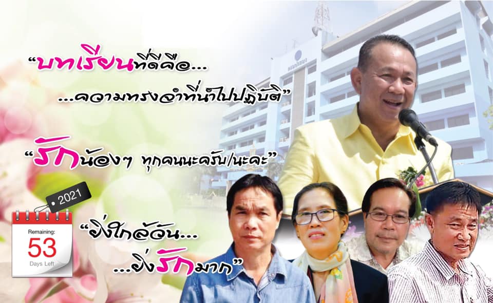 ยิ่งใกล้วัน…ยิ่งรักมาก…นับถอยหลังสู่วันเกษียณอายุราชการของผู้บริหาร กรมประมง..คลิก
