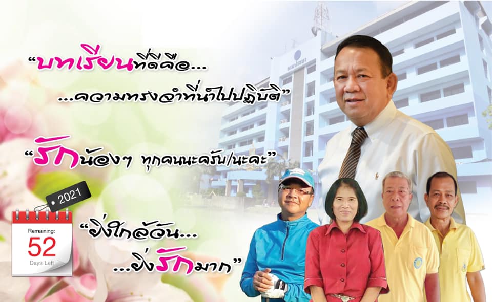 ยิ่งใกล้วัน…ยิ่งรักมาก…นับถอยหลังสู่วันเกษียณอายุราชการของผู้บริหาร กรมประมง..คลิก
