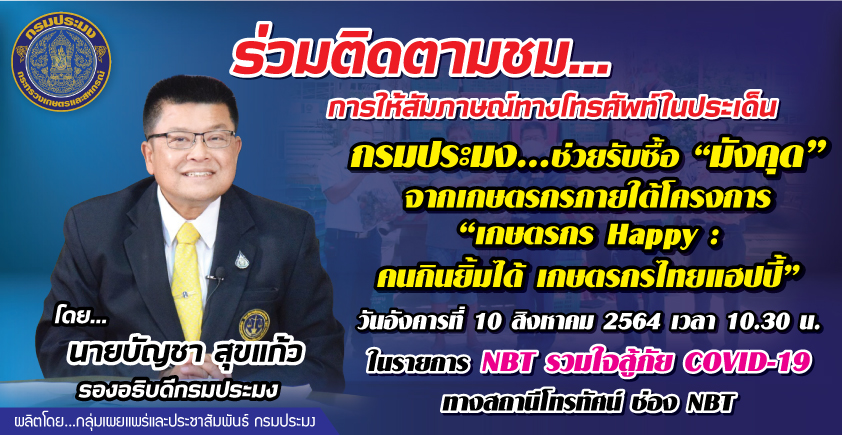 การให้สัมภาษณ์ทางโทรศัพท์ ประเด็น 