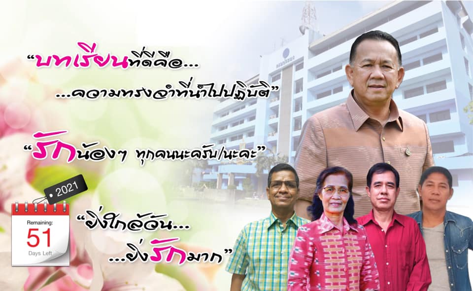 ยิ่งใกล้วัน…ยิ่งรักมาก…นับถอยหลังสู่วันเกษียณอายุราชการของผู้บริหาร กรมประมง..คลิก