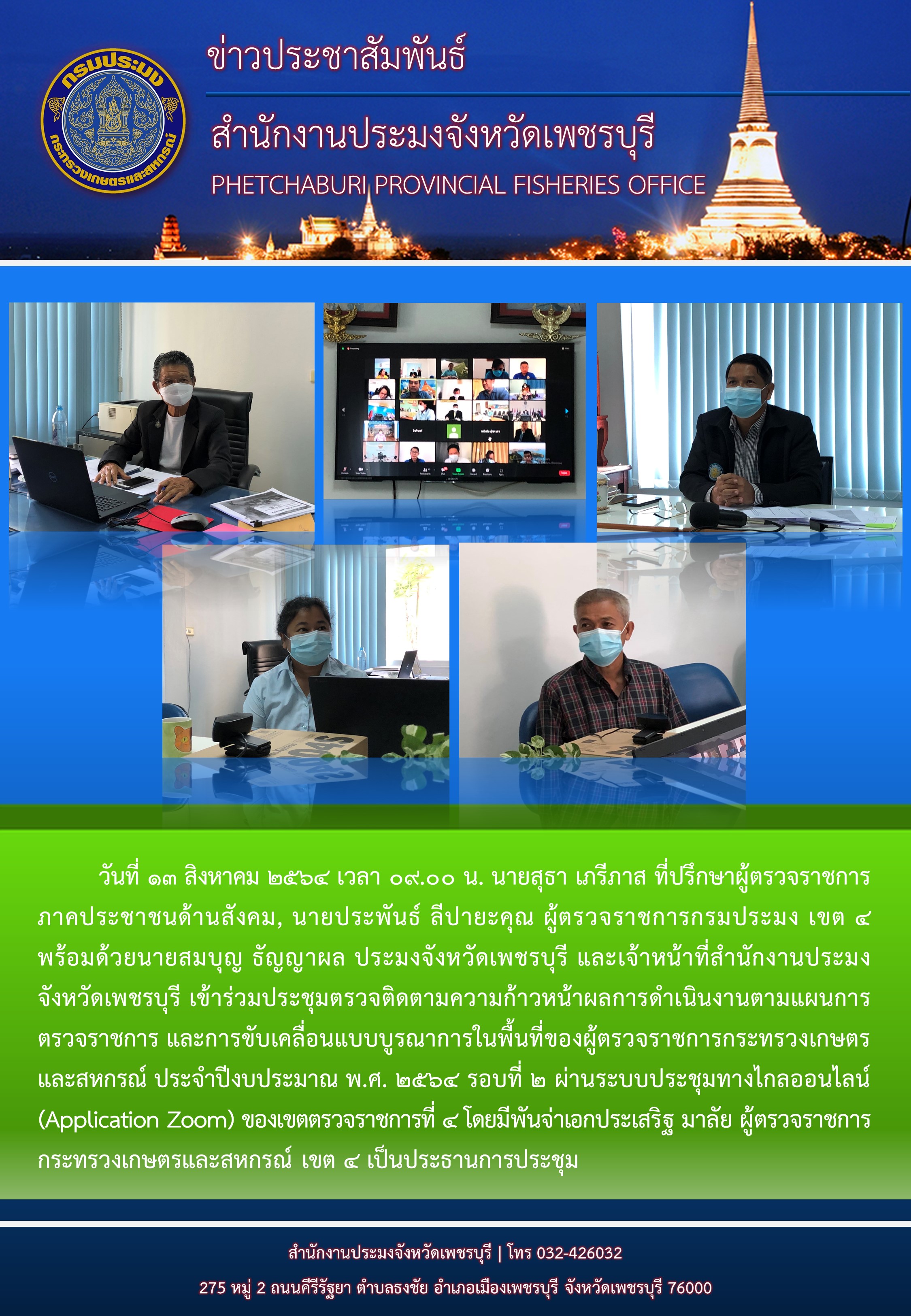 เข้าร่วมประชุมตรวจติดตามความก้าวหน้าผลการดำเนินงานตามแผนการตรวจราชการ และการขับเคลื่อนแบบบูรณาการในพื้นที่..คลิก