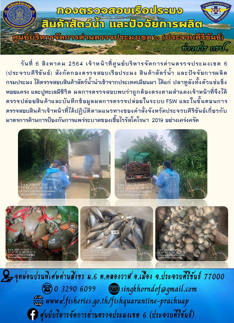 สินค้าสัตว์น้ำนำเข้าจากประเทศเมียนมา