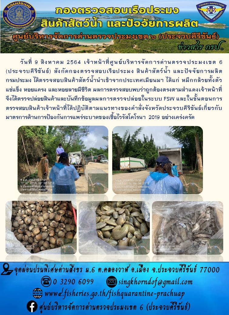 สินค้าสัตว์น้ำนำเข้าจากประเทศเมียนมา