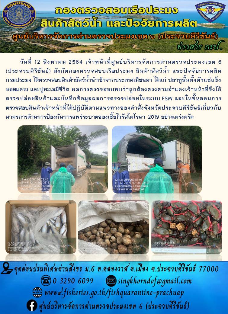 สินค้าสัตว์น้ำนำเข้าจากประเทศเมียนมา