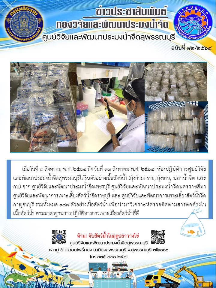 ข่าวประชาสัมพันธ์ฉบับที่72ประจำเดือนสิงหาคม 2564..คลิก