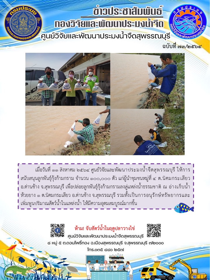ข่าวประชาสัมพันธ์ฉบับที่73ประจำเดือนสิงหาคม 2564..คลิก