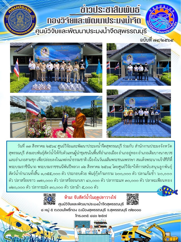 ข่าวประชาสัมพันธ์ฉบับที่74ประจำเดือนสิงหาคม 2564..คลิก